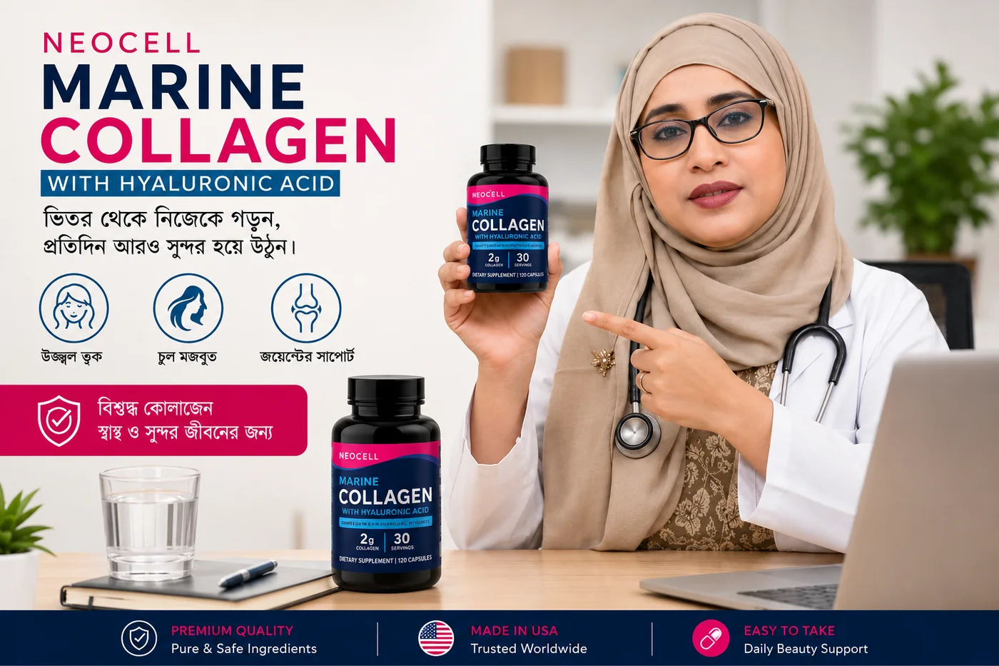 NeoCell Marine Collagen with Hyaluronic Acid — উজ্জ্বল ত্বক, চুল মজবুত, জয়েন্টের সাপোর্ট